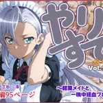 やりすて Vol.12  〜軽蔑メイドと一晩中経血プレイ〜｜【深都 愛繰】