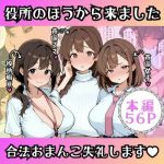 役所のほうから来ました｜合法おま〇こ失礼します｜【ぼむずプロダクション】