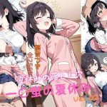 一〇蛍の夏休み_後編｜【ゆびさきハウス】
