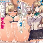 お上品な財閥お嬢様だと思ったら、即堕ち2コマお下品オホ声わからセックスするお話｜【べけす工房】