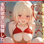 支配欲求に覚醒したカラダ:制御不能な夏  ち〇と編｜【アトリエ桃色倶楽部】