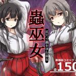 蟲巫女｜【うみねこ亭】