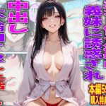 妻と倦怠期中義妹に誘惑され中出し不倫NTRした話1｜【TonLab】