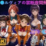 ス●ルヴィアの禁断夜間飛行〜5人のヒロインとゼログラビティ・セックス〜 CG集と動画のお得な【セット作品】｜【てんごう食堂】