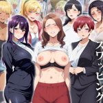 寝取られスワッピング〜総集編｜【エロエロ天国】