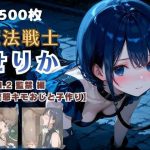 魔法戦士せりか vol.2 監禁 編【変態キモおじと子作り】｜【てにおは堂】