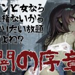 ゾンビ女なら人権ないからヤリたい放題だよね？  闇の序章（横）｜【コーンパン】