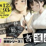 あの子は書道部 〜あの子は叡智イラスト集 部活編 1〜【113枚/黒のり修正】袴姿の書道部女子が魅せる、凛とした「静」と淫らな「動」｜【Alice Museum】