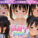 裏撮りIDOL vol.9 〜密着！温泉ファン交流会！〜｜【うらどりくらぶ ♪】