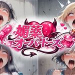 媚薬オーバードーズ総集編（4作収録）｜【uchita】