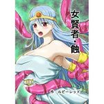 女賢者・蝕｜【ルビーレッド】