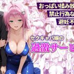 おっぱい揉み放題！禁止行為無し！避妊不要！セクキャバ嬢の過激サービス〜ララ編｜【11チャンネル】