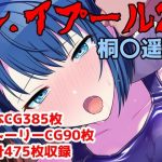 レ.イプール2〜桐〇遥編〜｜【アナザーヴザキ】
