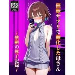 催●アプリで雌化した母さん〜禁断の母子記録〜｜【おっpa_AI】