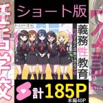 【ショート版】義務性教育〜妊娠すると卒業できる学校〜｜【私立 ななつ星中】