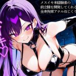 メスイキ未経験者の前立腺を開発してくれる全身拘束アナルほじくりクラブ｜【またたび】