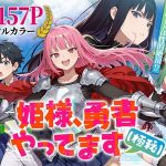 姫様、勇者やってます（極秘）｜【みーとぱい】