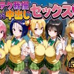 凄テク我慢できたら中出しSEX ToL○VEる編｜【もちもちさん】