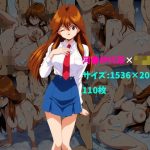 河〇伊代菜×ショタ集団 110枚｜【104】