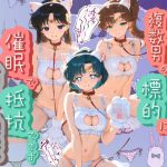 ヒロインが複数男の標的に！！ 催●で抵抗できず輪〇地獄！！ セ〇ラームーン｜【爆乳破壊委員会】