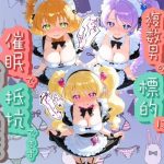 ヒロインが複数男の標的に！！ 催●で抵抗できず輪〇地獄！！ プ〇キュア 4｜【爆乳破壊委員会】