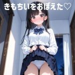 きもちいをおぼえた（はーと）｜【kamkam】