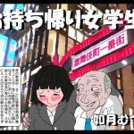 お持ち帰り女学生｜【如月むつき】