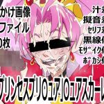 「Go！プリンセスプリ〇ュア」〇ュアスカーレット｜【p0q】