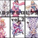 カルデアヒロピンCG集vol.2｜【性癖工房R】