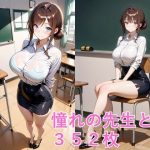 憧れの先生と｜【ふぇにっくす】