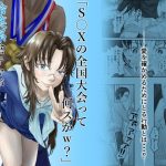 「S〇Xの全国大会って何スかw？」冷笑系陰キャが幼馴染を心技体で寝取られる｜【線ジーニアス】
