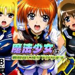 魔法少女は戦闘員に成り下がります｜【AfterImage】