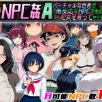Let’s NPC姦A バーチャルな世界で無反応なNPCたちの処女を奪ってヤリまくる！｜【超弐次元要塞アイダホ】