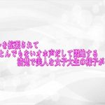 アナルを拡張されてとんでもないオホ声だして悶絶する清楚で美人な女子大生の様子がこちら｜【淫らな実録ボイス】