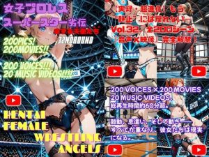 女子プロレススーパースター劣伝 32nd ROUND -劣する天使たち-|【666 弥勒の館】