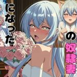 クズ勇者の奴●妻になった美少女僧侶｜【ピンクちゃん】