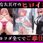 桃色ヒロインとのイケナイ時間 5 ― 壊れそうな距離 ―｜【ユメミ】