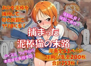 捕まった泥棒猫の末路｜【からすみおかず屋】