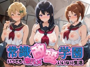 常識改変学園 〜いつでも即ハメいいなり生活〜 響〇！ユーフォニアム Vol.2｜【Soft Horizon】