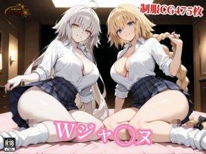ギャル制服のWジャンヌ、ラブホで種付けおじさんに分からされ種付け中出し｜【チョベリバ】