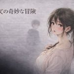 処女の奇妙な冒険 ―彼氏がいるのに、サークルの先輩に断れなかった夜―｜【夜の灯る部屋】