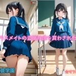 クラスメイトの盗撮映像を買わされた僕｜【叡哀学園】