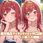 露天風呂でイチャラブエッチCG集（一条○々華編）｜【そーしAI研究所】