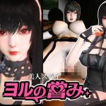 美人スパイのヨルの営み【SPY×FAMILY｜Yor Forger】｜【Anitoon】