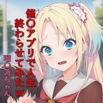 催〇アプリで人生終わらせてみたw  瑠〇乃ちゃん｜【つこっぺぱん】