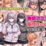 発情アプリで種付けハーレムつくった話｜【ゆのくら】