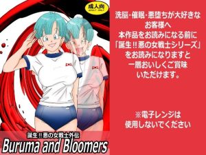 誕生!悪の女戦士外伝 Buruma and Bloomers|【ライト・レイト・ポート・ピンク】