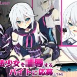 魔法少女を凌●するバイトに応募してみた｜【SecretLover】