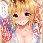 おしかけギャルと同棲性活！？【タテコミ版】 第132話 叶わぬ恋と思いながらも…