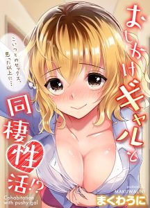 おしかけギャルと同棲性活!?【タテコミ版】 第132話 叶わぬ恋と思いながらも…